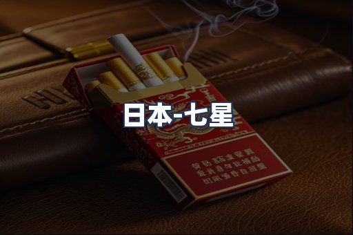 七星